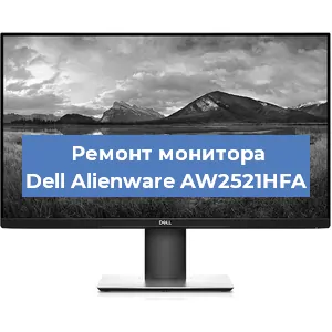 Замена конденсаторов на мониторе Dell Alienware AW2521HFA в Екатеринбурге